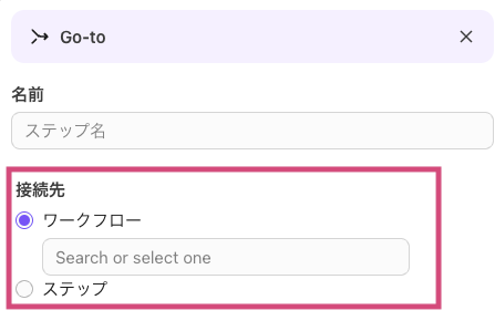 Go-to-step-destintion-in-wokflows.png