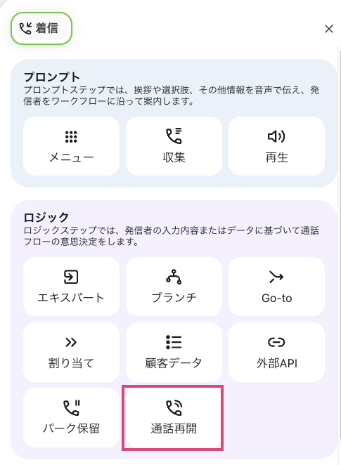 Workflows-Call-Resume-step.png