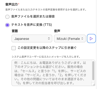 Using-TTS-in-IVR-steps.png