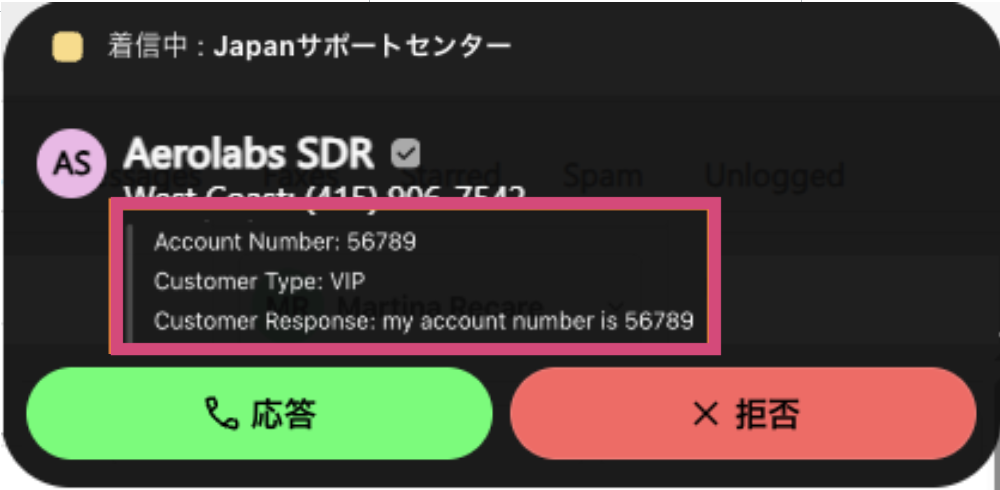 Customer-data-incoming-call.png