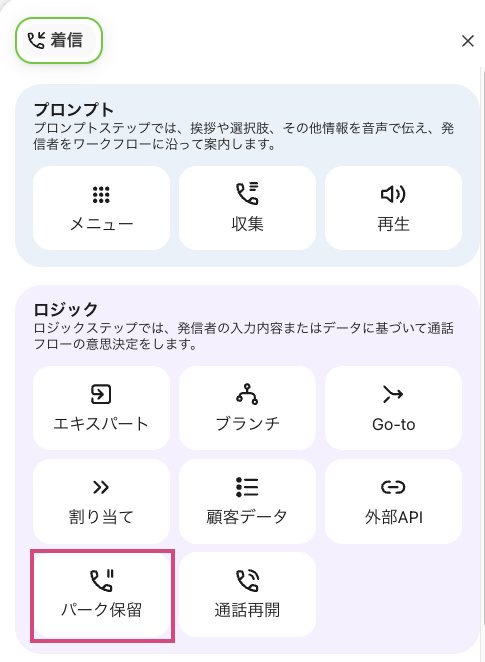 Call-Park-step.png