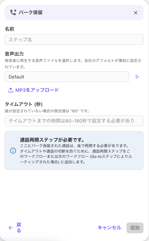 Call-Park-step-settings.png