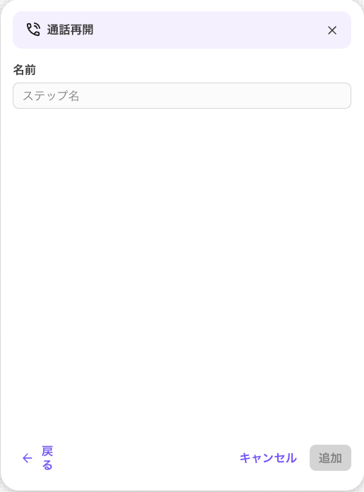Call-resume-step-settings.png