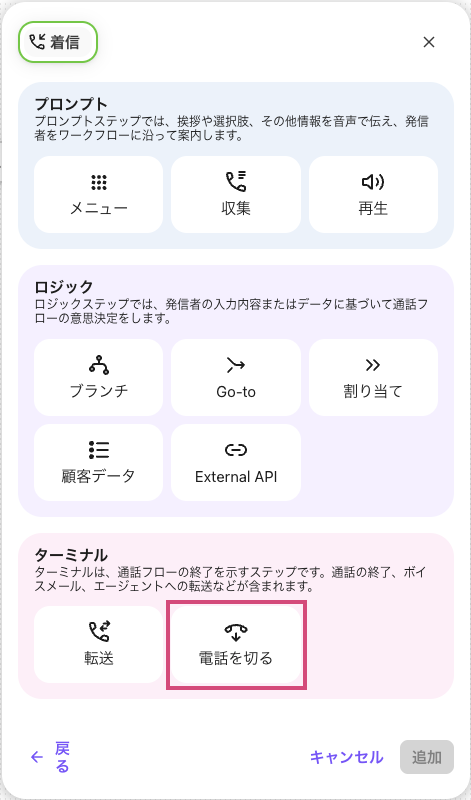 Workflow-hangup-step.png