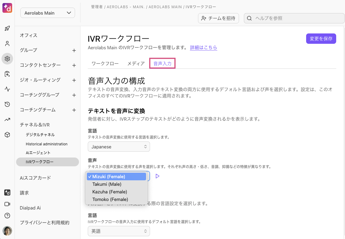 IVR-workflows-speech-tab(1).png