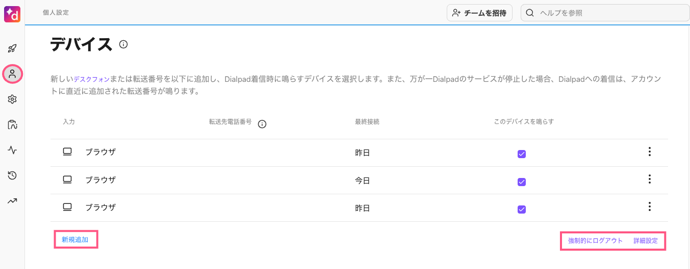 User-profile-Devices-tab.png