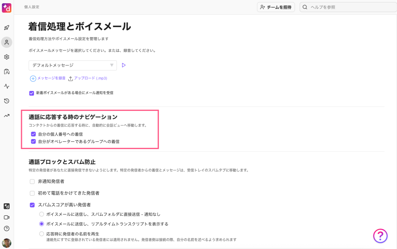 User-profile-call-routing.png