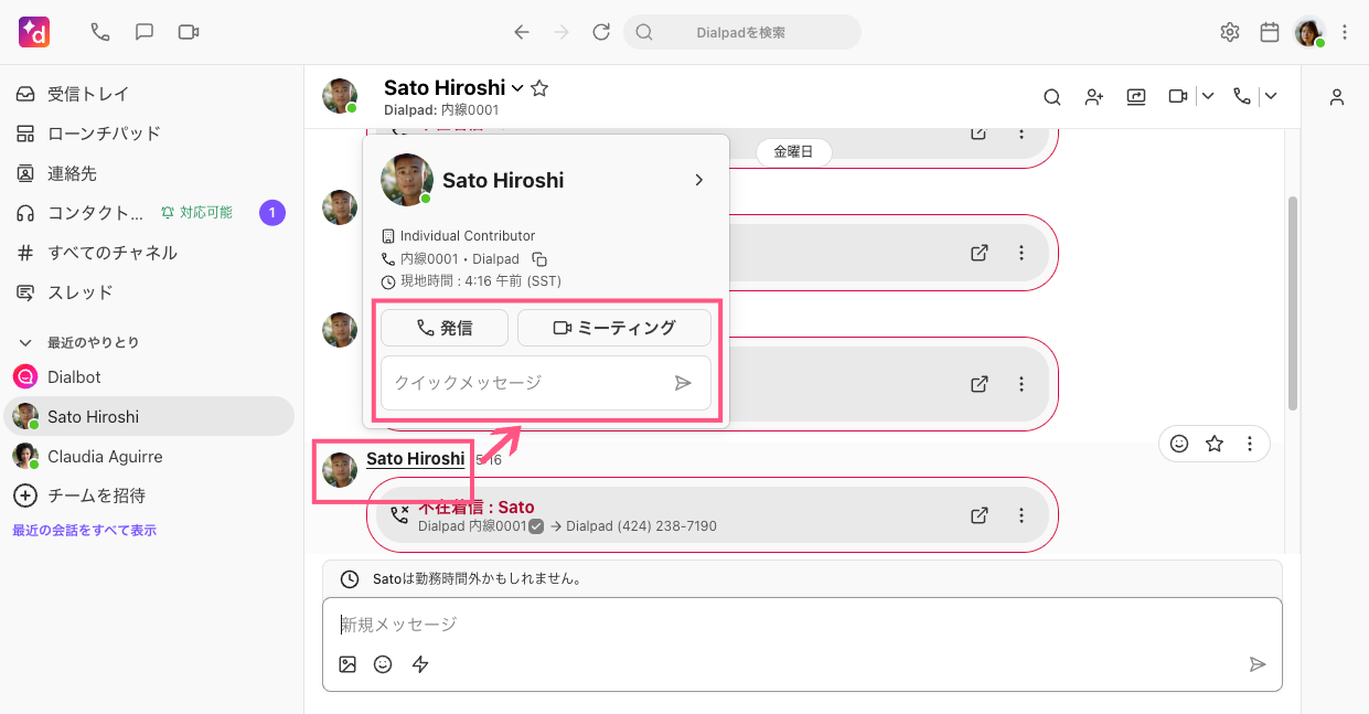 チャットで送信者のプロフィールにカーソルを合わせポップアップから発信・ミーティング開始・クイックメッセージ送信を選択する画面