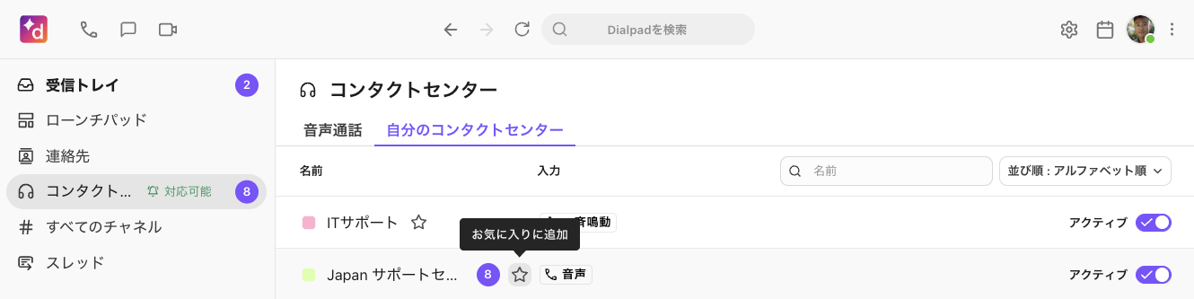 Add-contact-center-to-favorites.png