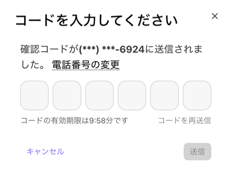 確認コード入力ポップアップ画面