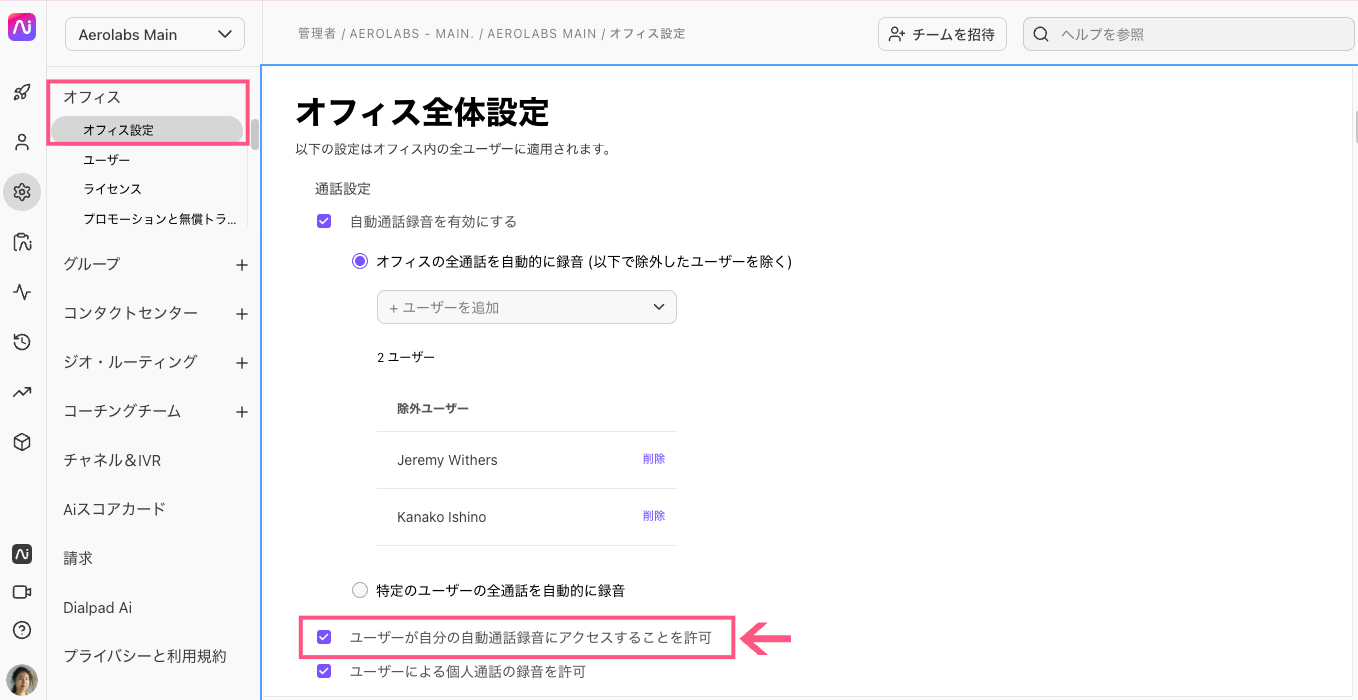 オフィス全体設定で「ユーザーが自分の自動通話録音にアクセスすることを許可」を有効化する画面