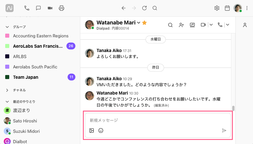Dialpadのチャット画面で新規メッセージを入力するテキストエリア