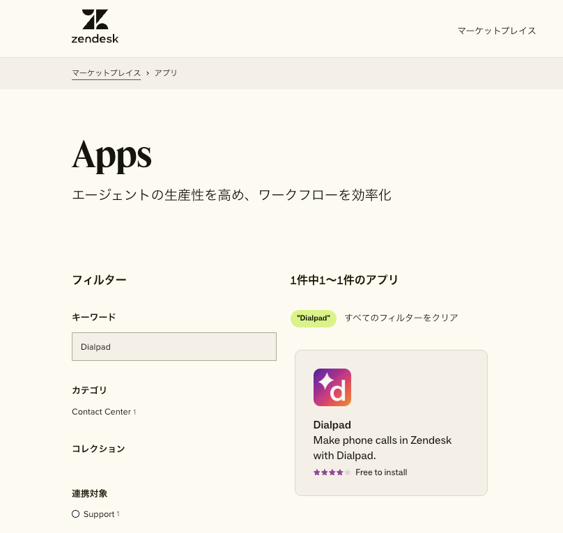 Zendesk-app-store.png