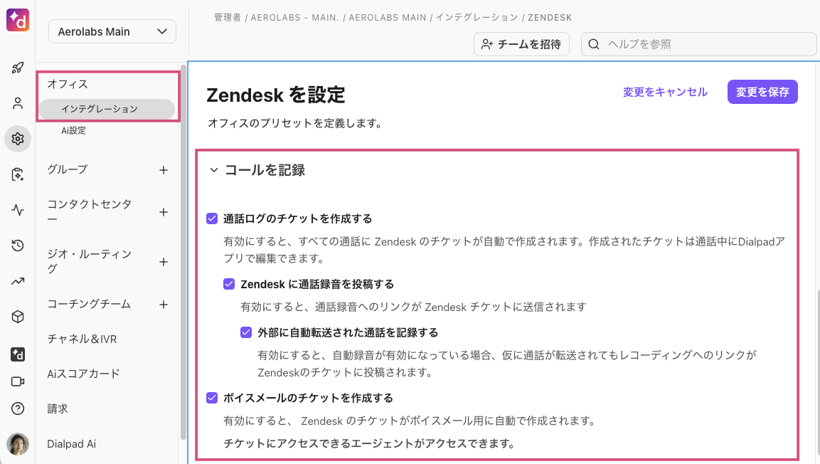 Zendesk-call-log-settings.png
