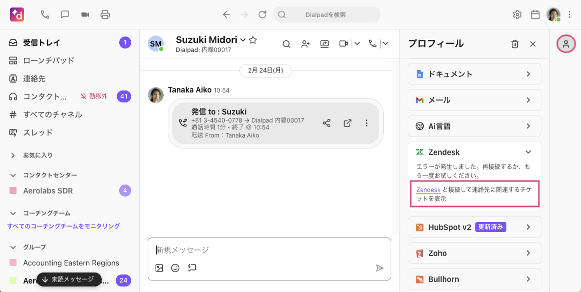 Connect-to-Zendesk-from-Dialpad-app.png