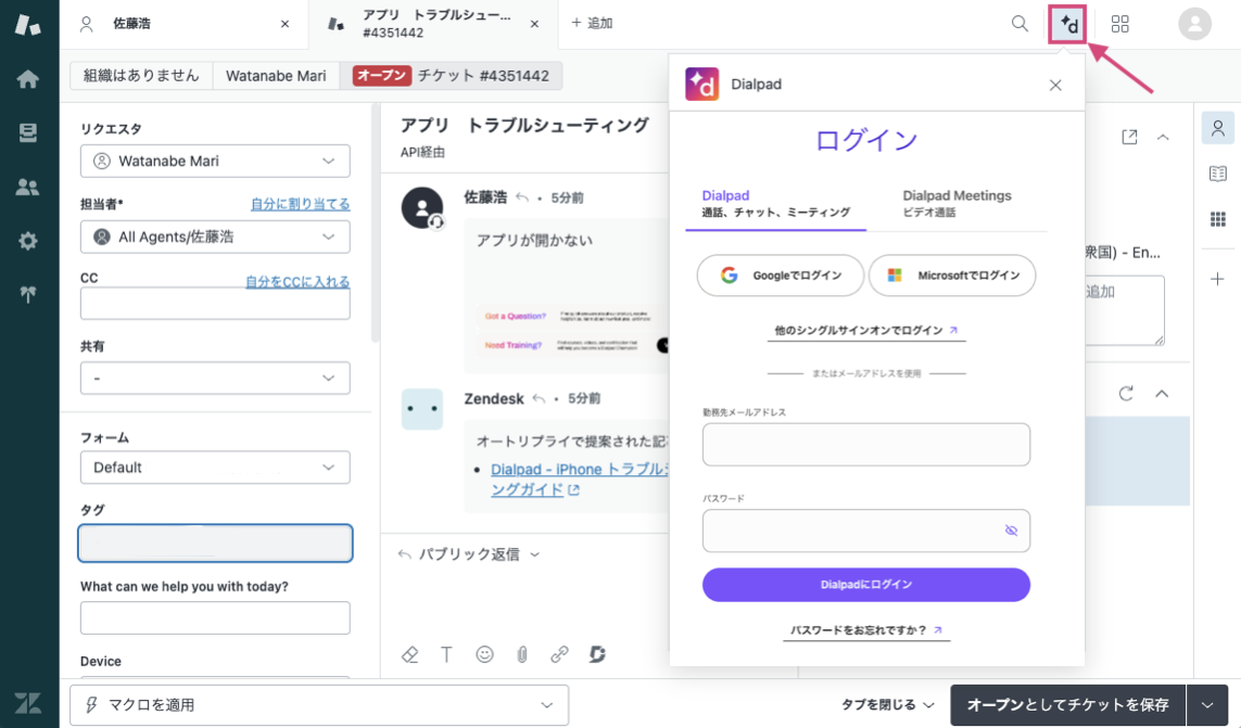 Zendesk-login-to-Dialpad-1.png