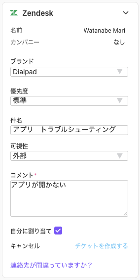 Zendesk-entering-ticket-details.png