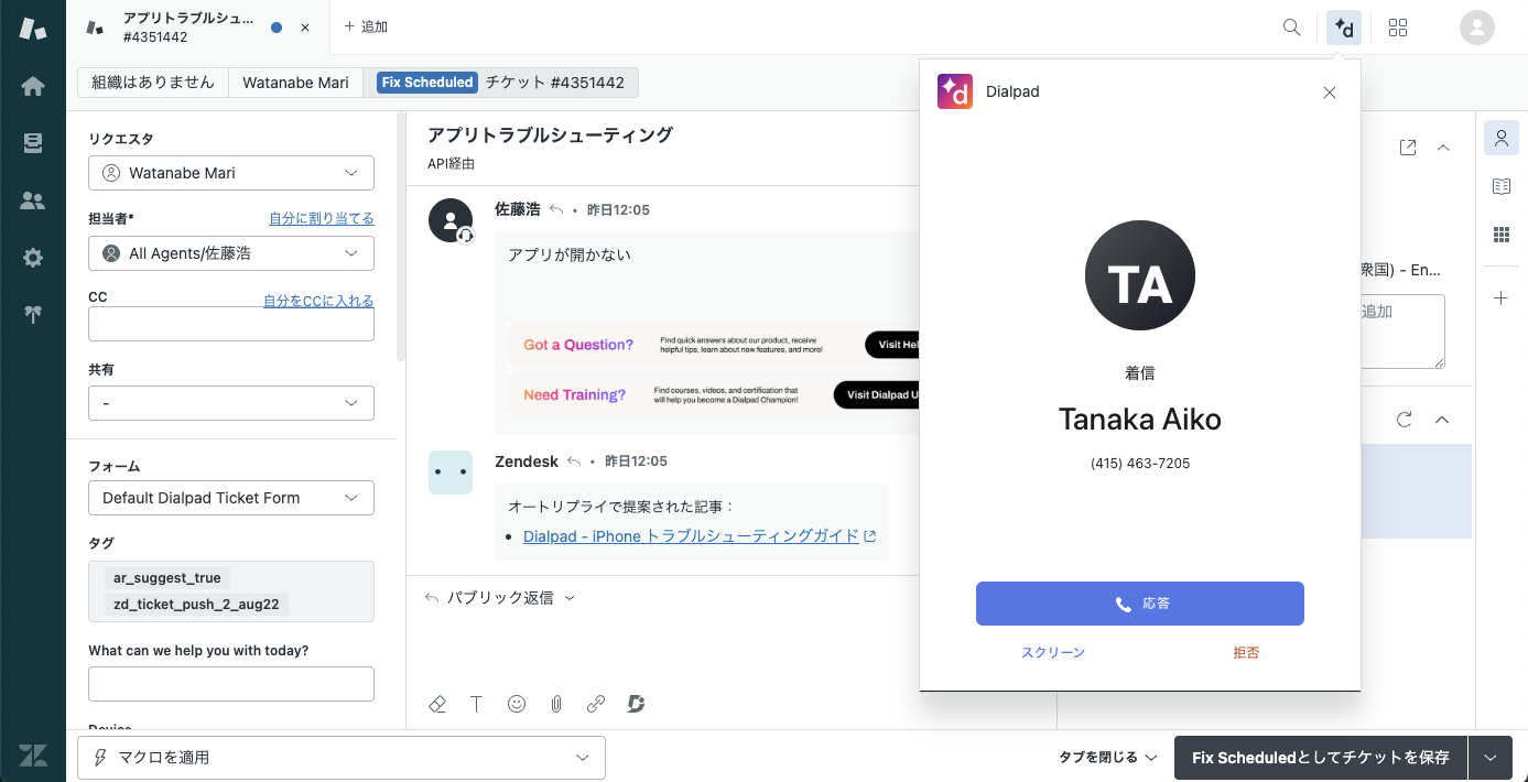 Zendesk-incoming-call-2.png