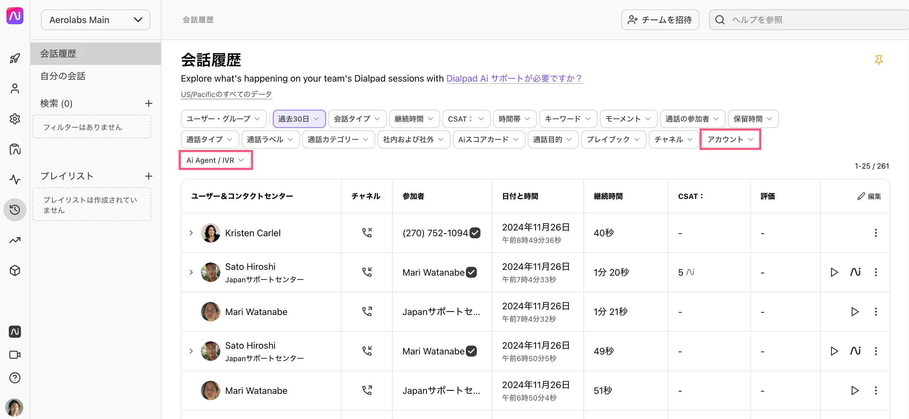 会話履歴画面で「アカウント」および「Ai Agent / IVR」フィルターオプションが強調表示されている画面