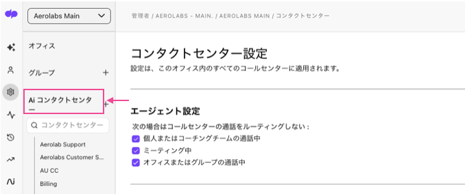 Global-contact-center-settings.png