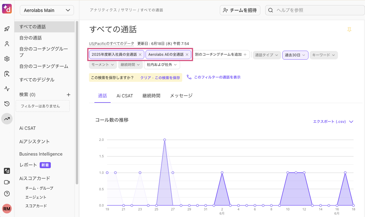 Coaching-groups-call-filtering.png