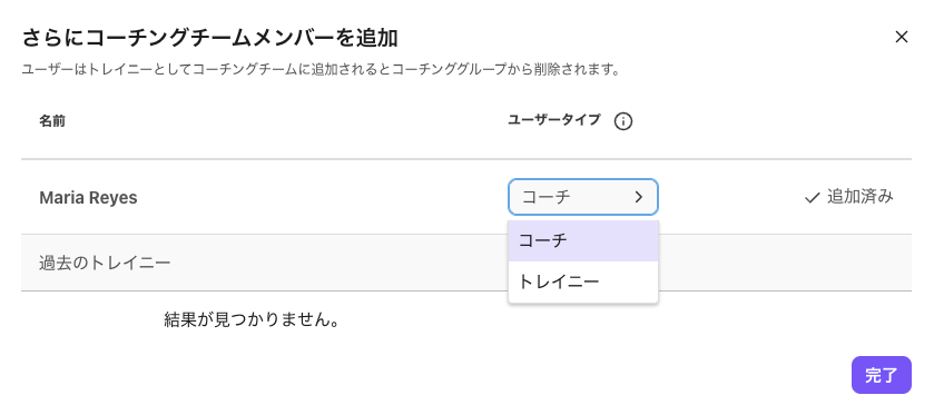 Adding-additional-coaches-or-trainees.png