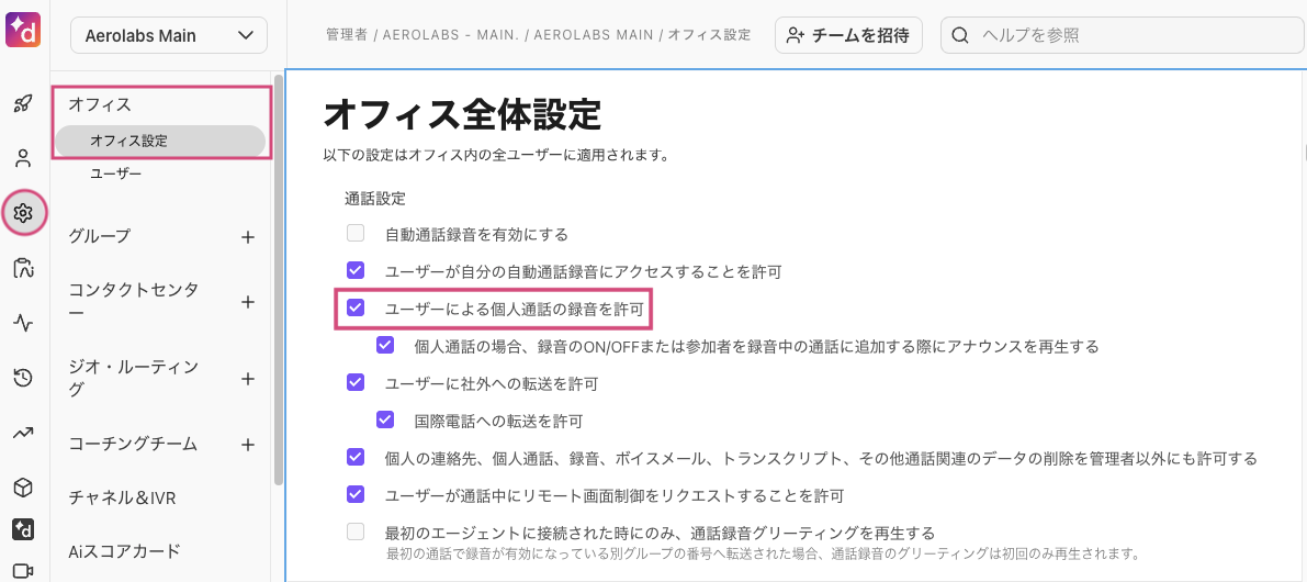 Allow-users-to-record-calls.png