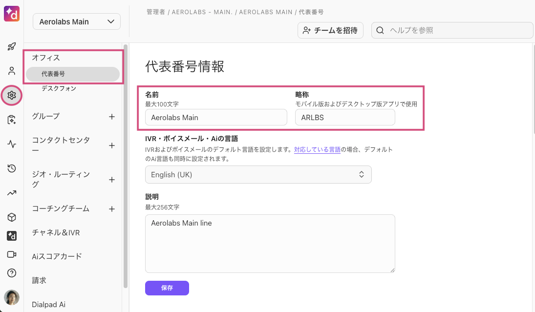 Change-mainline-name.png