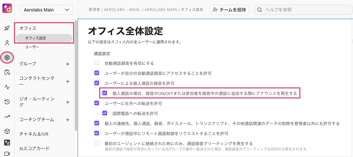 Office-settings-recording-announcement.png