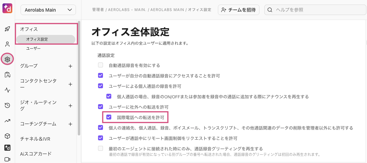 Transfer-calls-to-intl-numbers.png