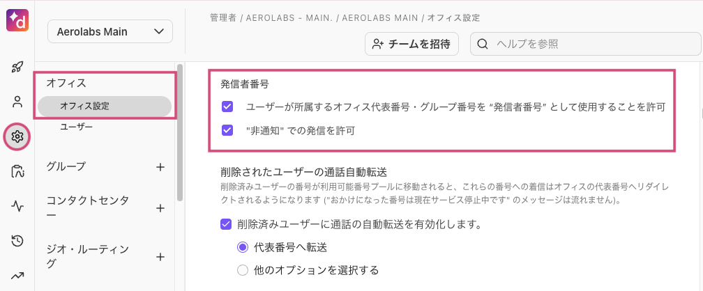 Office-settings-caller-ID(1).png