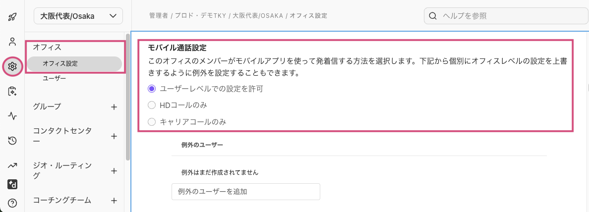 Office-mobile-call-settings.png