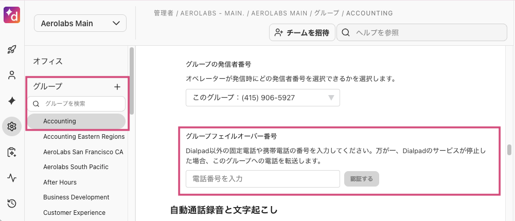 Deployment-guide-department-failover-number.png