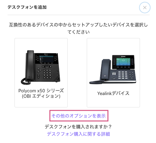 Deskphone-other-options.png