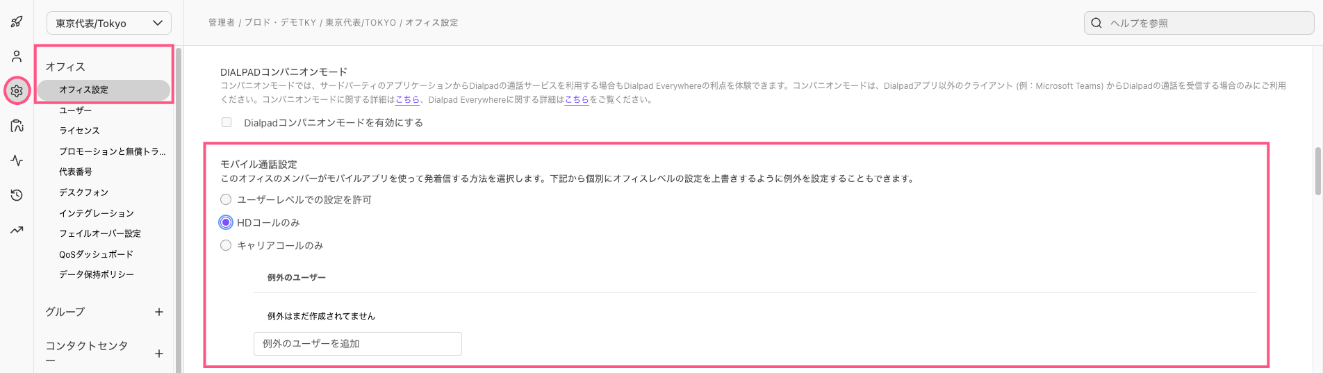 Set-HD-call-for-users.png