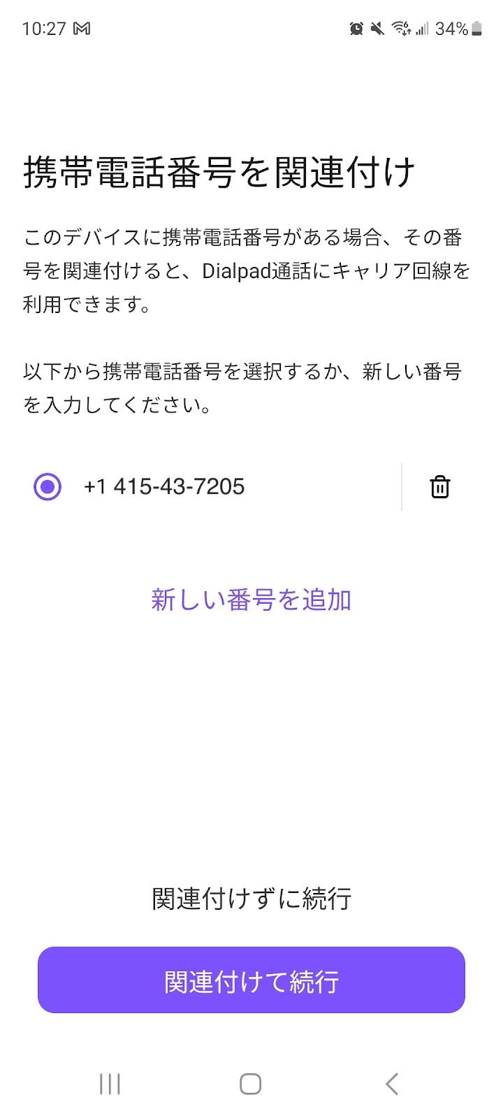 Android-adding-carrier-number.jpg