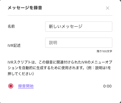 IVR-record-a-message.png