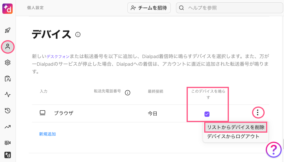 Delete-device-from-list.png