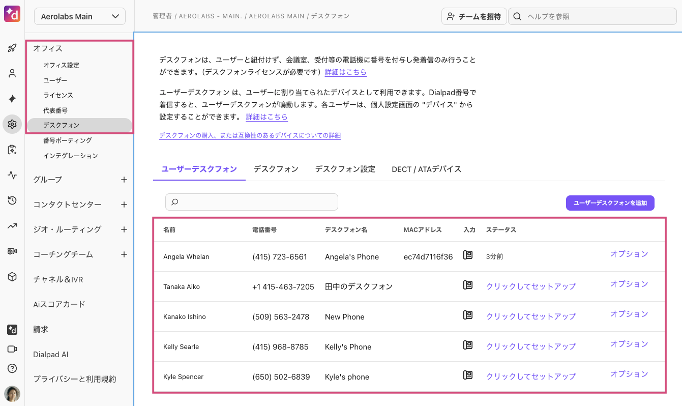 User-deskphone-list-upd.png
