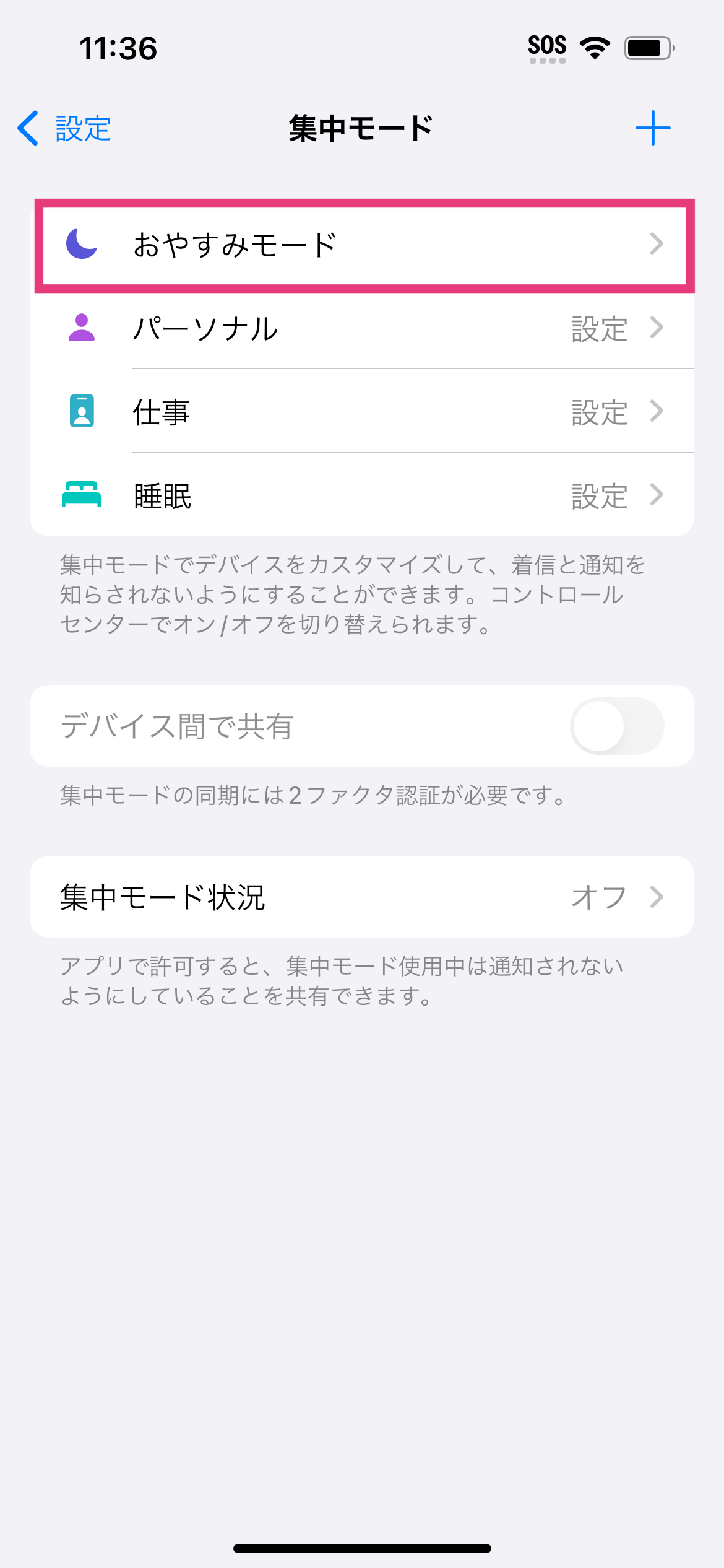iOS-focus-mode-2.png