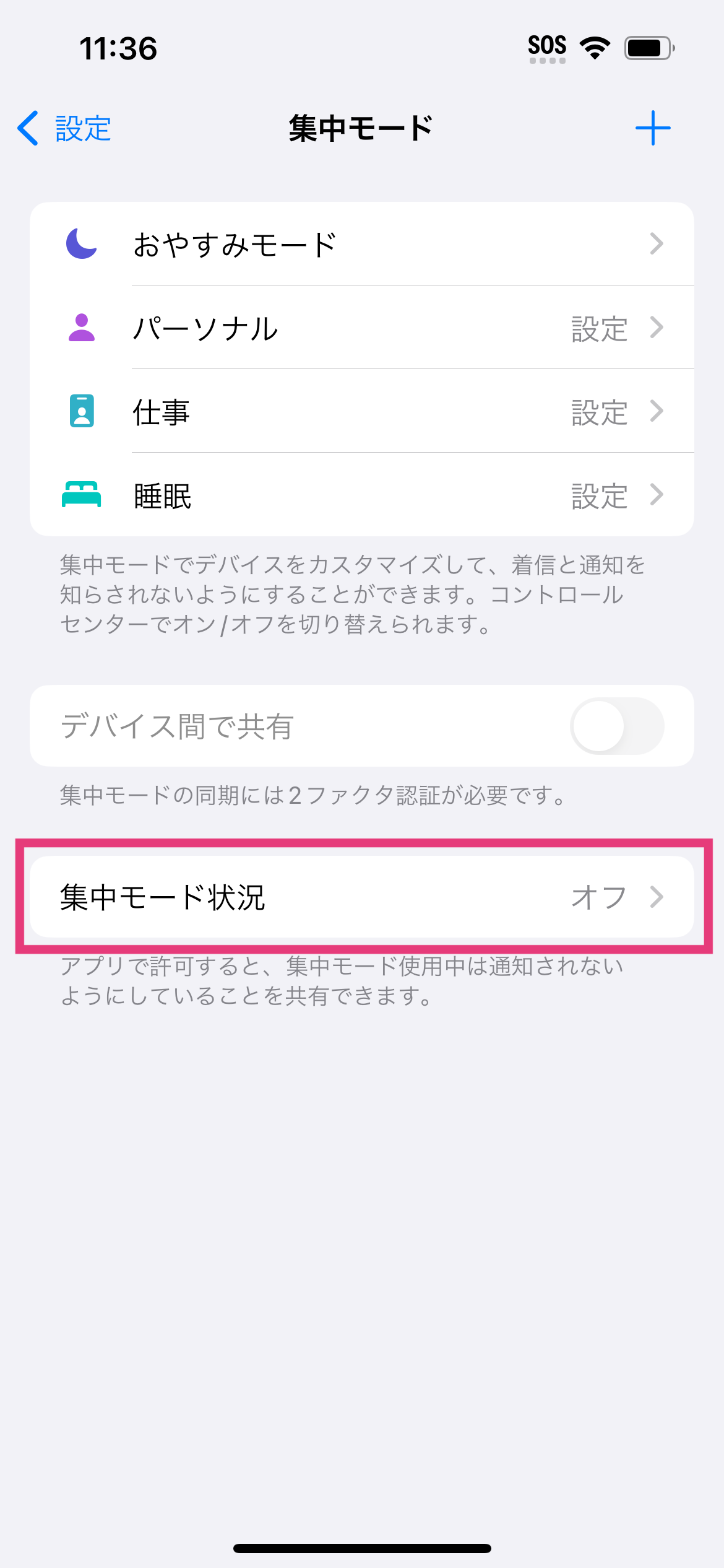 iOS-focus-mode-1.png
