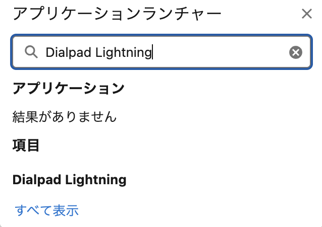 App-launcher-Lightning.png