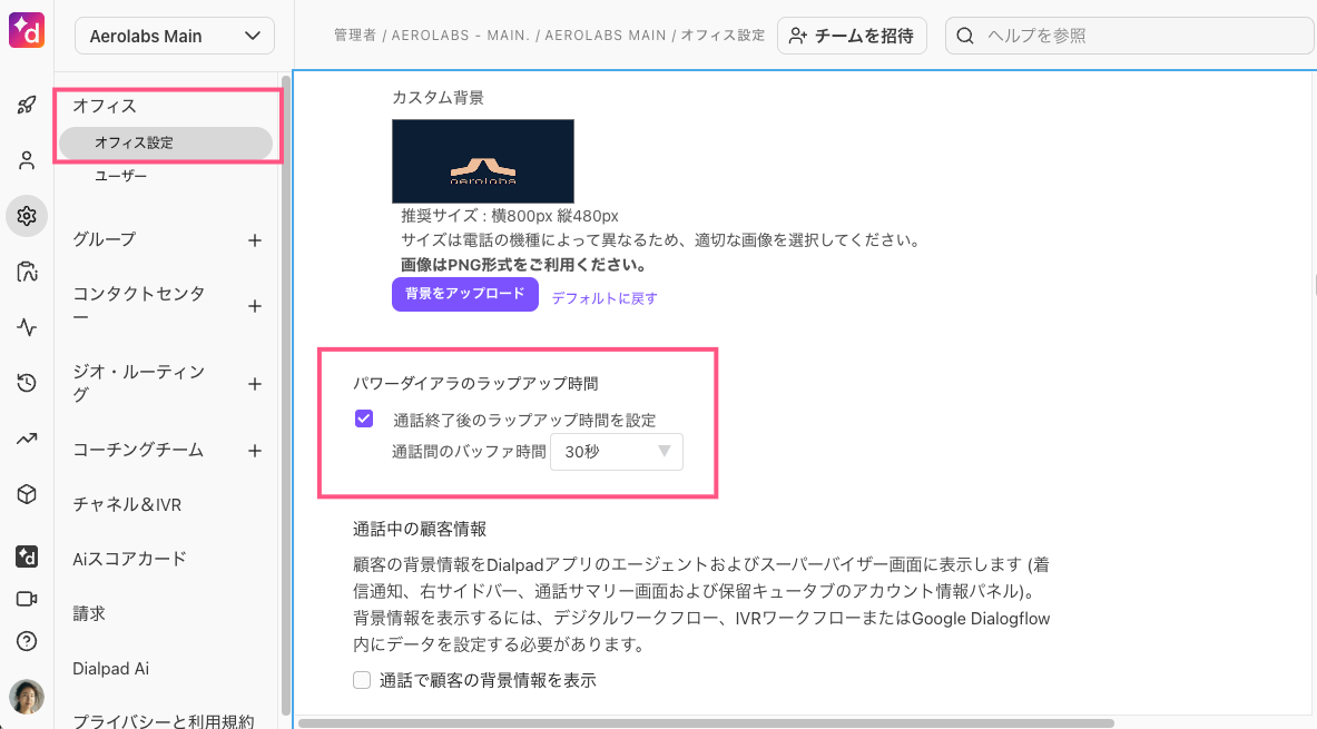 Powerdialer-wrap-up-time.png