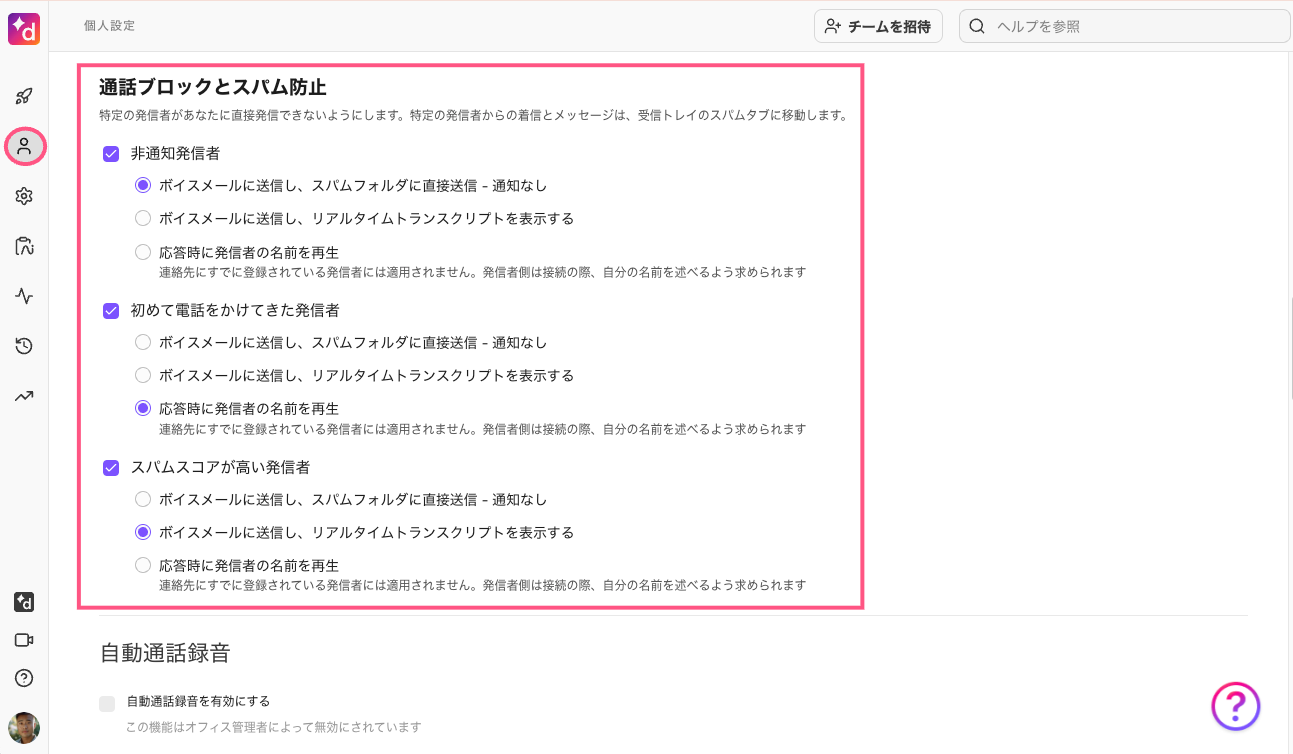 Call-blocking-and-spam-detection.png