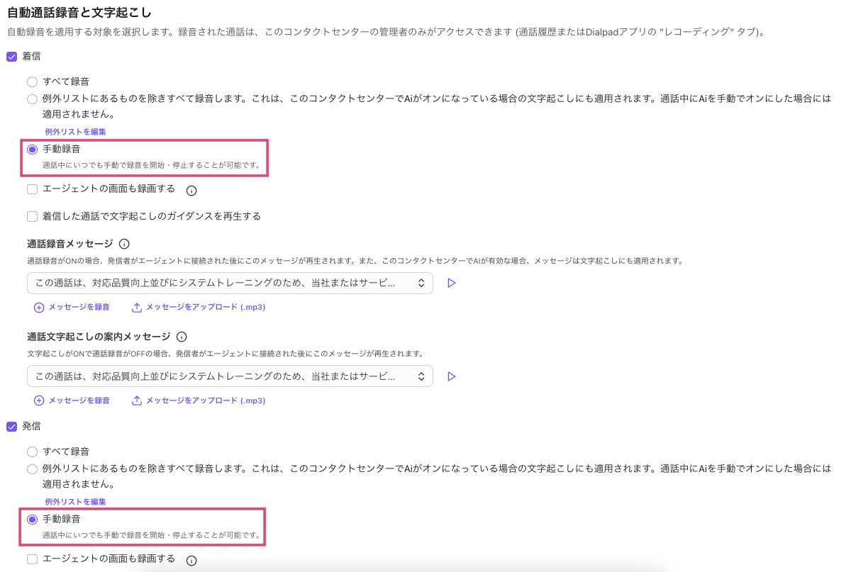 Contact-center-manual-recording-settings-updated.png