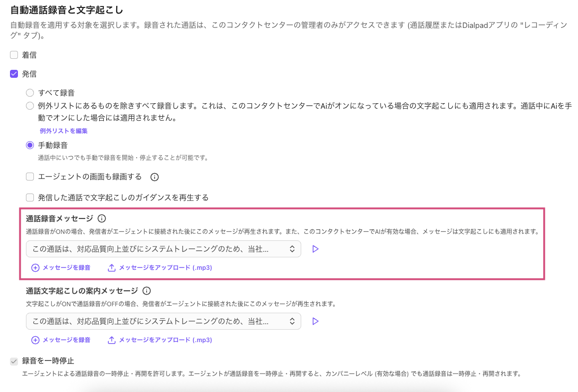 Contact-center-call-recording-announcement-updated.png