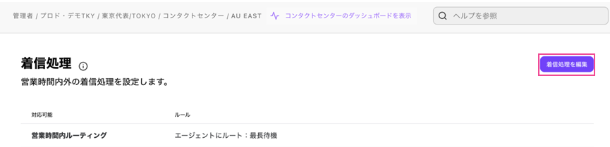 Set-call-routing.png