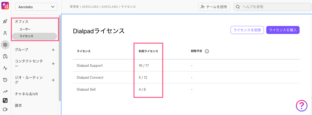 Dialpad-licenses.png