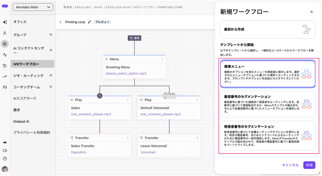 IVR-workflow-templates.png