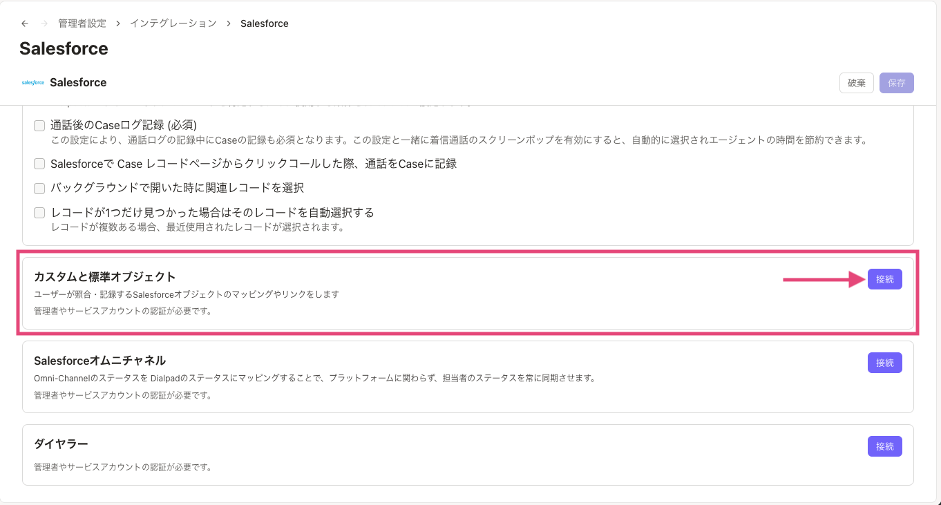 Salesforce-connect-objects.png